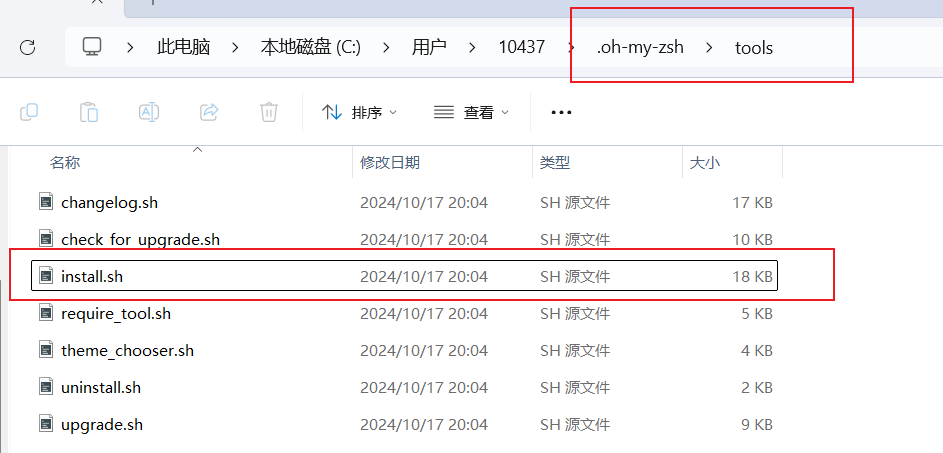 oh-my-zsh的install脚本位置