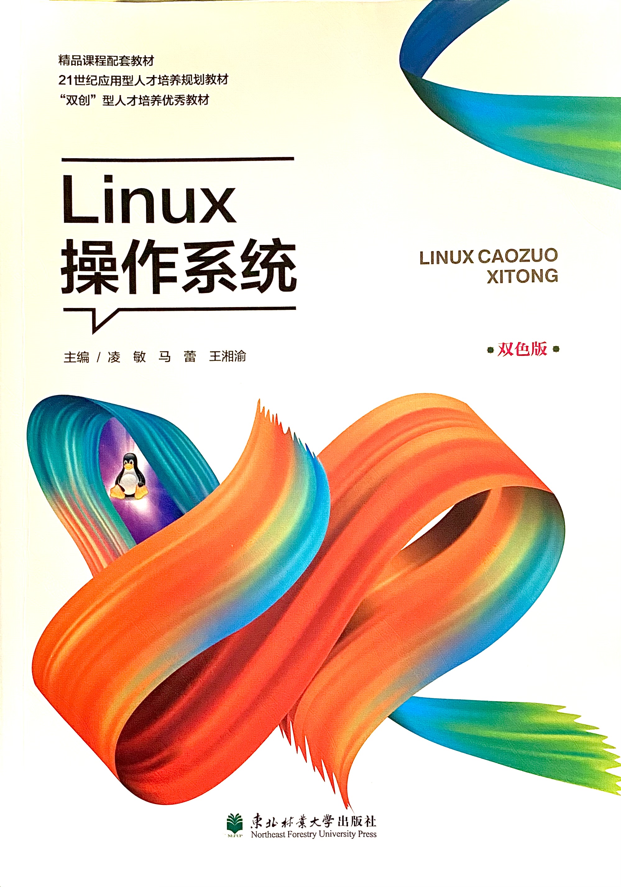 Linux学习笔记